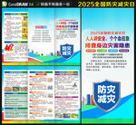 2025年防灾减灾日三折页