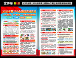 2025年全国防灾减灾日宣传单