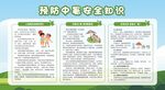 夏季防中暑安全知识宣传栏