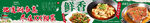 湖南湘菜五连图