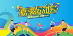 夏季运动会
