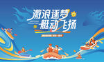 夏日趣玩水上皮划艇运动