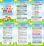 2025年全民营养周海报
