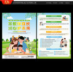 全国家庭教育宣传周宣传单