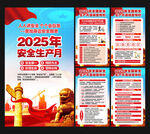2025年安全月