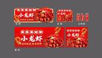 秘制小龙虾