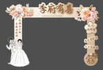 中式婚房拱门 