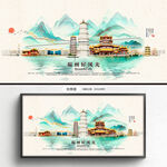 福州旅游