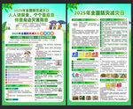防灾减灾日