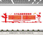 教育家精神文化墙
