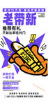 老带新 