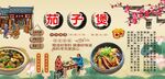 茄子煲背景墙