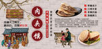 肉夹馍背景墙