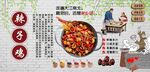 辣子鸡背景墙