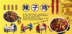 辣子鸡背景墙