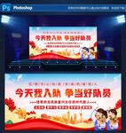 今天我入队 争当好队员