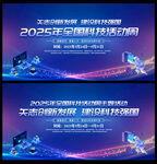 2025科技活动周海报
