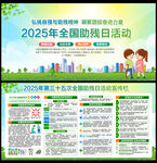 2025全国助残日