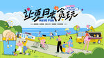 夏日欢乐集市场景