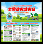 全国防灾减灾日宣传栏