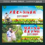 健康人生路