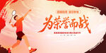 为荣誉而战