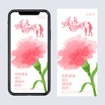 简约母亲节手机海报