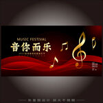 音乐艺术节