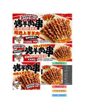 烤羊肉串