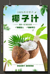 椰子图片