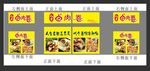 卤肉卷