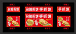 煎饼