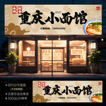 重庆小面门头店招