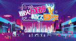 潮流市集夜市活动 成都