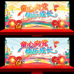 六一儿童节海报
