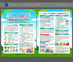 防灾减灾日