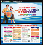 2025防灾减灾日