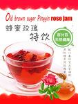 蜂蜜玫瑰茶 养颜特饮