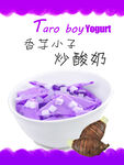 香芋小子炒酸奶