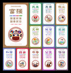社会主义核心价值观