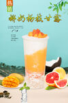 椰奶杨枝甘露