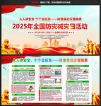 2025年防灾减灾日宣传栏