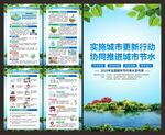 全国城市节约用水宣传周