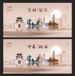 延安