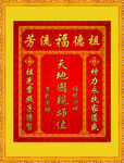 香火中堂
