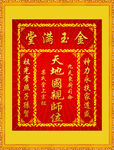 天地国亲师位传统牌匾 