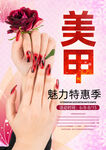 美甲