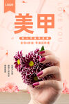 美甲