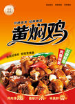 黄焖鸡米饭