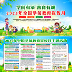 2025学前教育宣传月